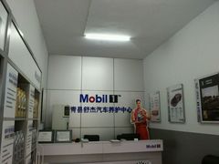 -美孚1号车养护(高青舒杰店)