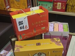 -鹏城八珍深圳特产手信(罗湖店)