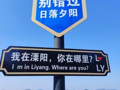 -天目湖山水园