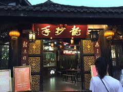 -龙抄手(文殊坊店)