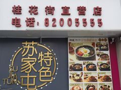 -韩麦大冷面(桂花街直营店)