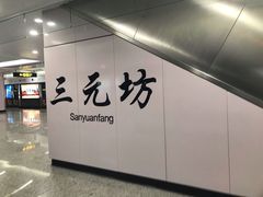 -同得兴 Since·1995 传统苏式面馆(十全街店)