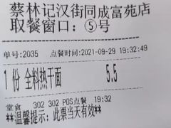 -蔡林记(汉街店)