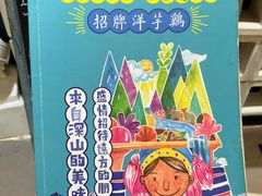 -觅山云南菜(泊富ICITY店)