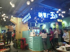 -钢管厂五区小郡肝串串香(南山店)