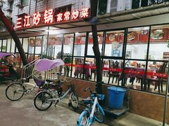 -三江砂锅(玉带小区店)