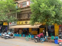 门面-文山荷鲜居(翠湖店)