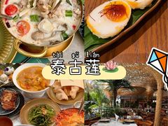 -Tegu泰古莲·泰国餐厅(红山6979店)