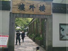 -楼外楼(玉泉店)