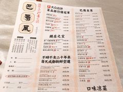 菜单-巴蜀风·地道川菜(总店)