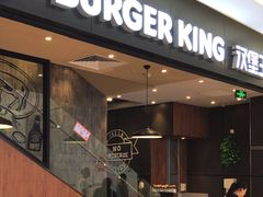 -汉堡王(保定万博广场店)