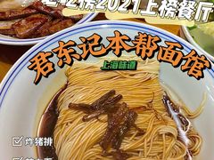 -君东记本帮面馆(天钥桥路店)