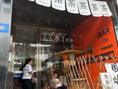 -了凡国风主题茶馆·咖啡(武侯祠锦里店)