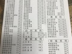 菜单-阳江河堤老牌曾记美食