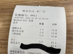 -魏家凉皮(来广营店)