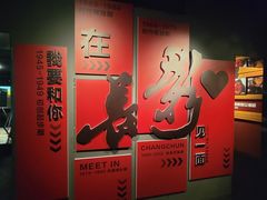 -长影旧址博物馆