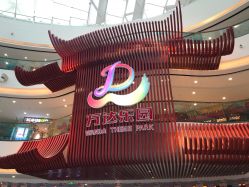 -南京万达乐园