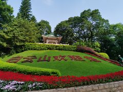 -广州市白云山风景名胜区