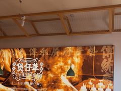 -华记煲仔华·煲仔饭(人和店)