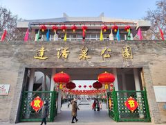 -达活泉公园