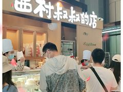 门面-西村叔叔的店·面包·甜品·蛋糕(清河万象汇店)