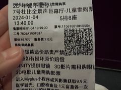 -北京英嘉国际影城(金源CINITY店)