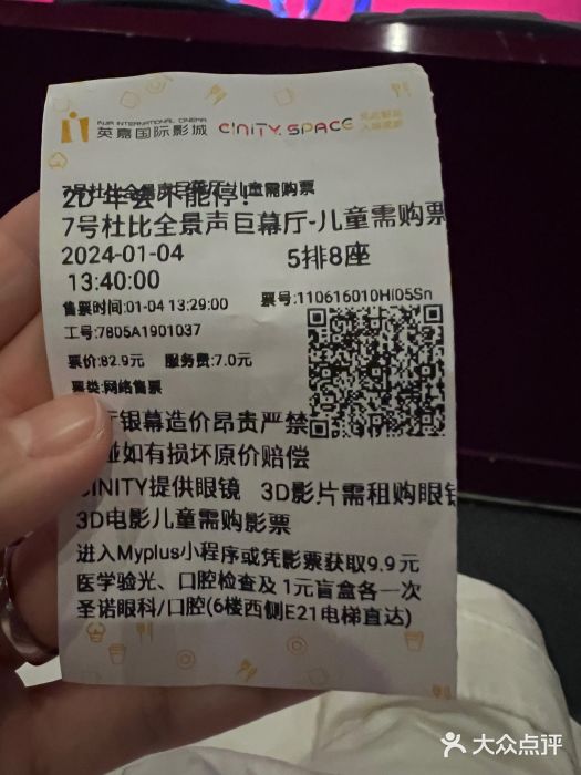 北京英嘉国际影城(金源CINITY店)图片