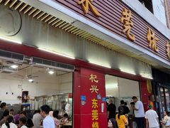 -杞兴东莞烧鹅
