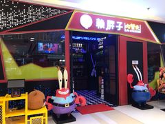 门面-赖胖子肉蟹煲(金牛万达店)