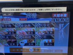 -大起水产回转寿司(道顿堀店)