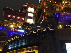 门面-纸盐河码头火锅(十八梯店)