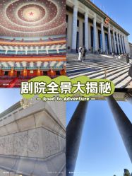 -人民大会堂宴会厅