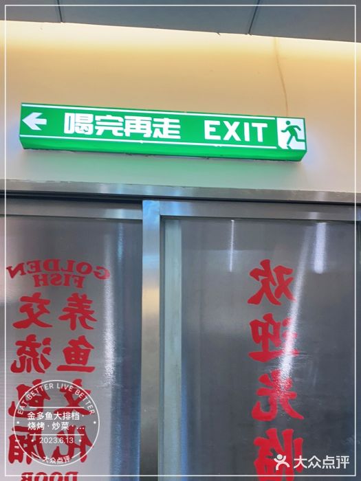 金多鱼大排档·烤鱼·烧烤·宵夜(江南水都店)图片