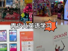 -英孚教育青少儿(河东中心)