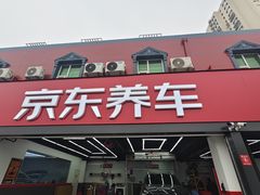-京东养车(岳各庄店)