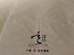 -威海天沐温泉度假区