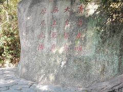 -草庵摩尼教遗址公园