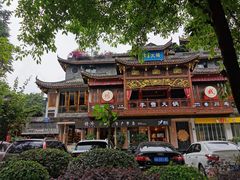 -李雪火锅食府(宽窄巷子总店)