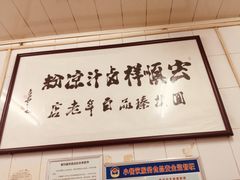 -清真·宏顺祥卤汁凉粉(大皮院店)