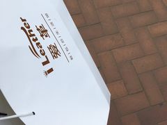 -爱革·奢品·鞋包·衣物·家居(宝地广场店)