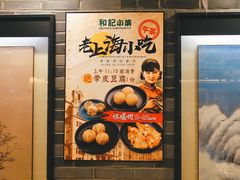 -和记小菜(七宝店)