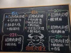 -超级大馍王肉夹馍