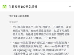 -Hatsune隐泉日式料理(三里屯太古里店)