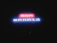 -鱼饪杰烤鱼餐厅
