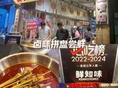 -嘉州鲜知味钵钵鸡(奎星楼店)