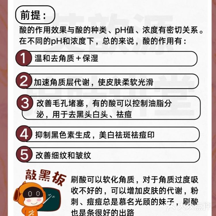 关于如何正确刷酸