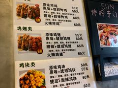 菜单-SUN炸鸡专门店(西塔总店)