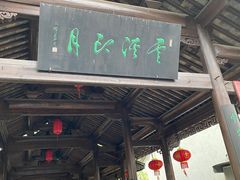 -鹿亭中村