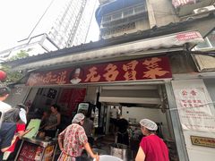 -蓉城西二道无名冒菜(西二道街店)