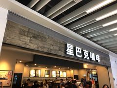 门面-星巴克(无锡大东方店)